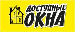 Компанія Доступные ОКНА