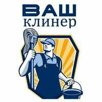 Компания ВАШ клінер Полтава