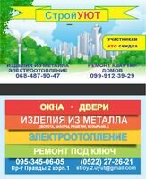 Компанія СТРОЙУЮТ