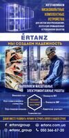 Компанія ТОВ "ЕРТАНЗ"