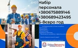 Компания Глобус Беманнінг