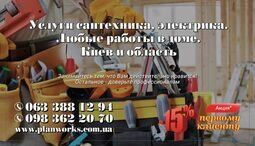 Компания plan works