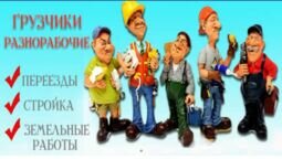 Компания Разнорабочие Киев