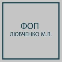 Компанія ФОП Любченко М.В.