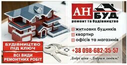 Компания АНБУД