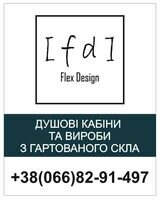 Компанія Flex Design