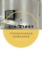 Компания Kim-stroy
