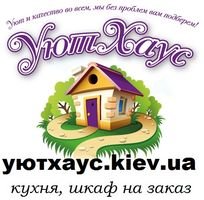 Компанія УютХаус