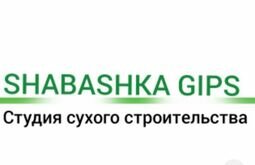 Компания SHABASHKA GIPS студия сухого строительства