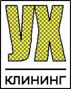 Компанія УХ-клининг