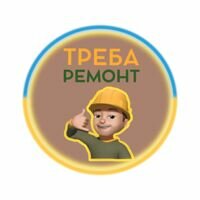 Компания ТРЕБА РЕМОНТ