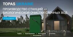 Компания Топас Україна