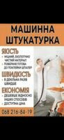Компанія ШтукатурЮА