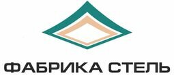 Компания Фабика Стель