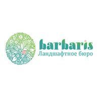 Компания Barbaris - Ландшафтное Бюро