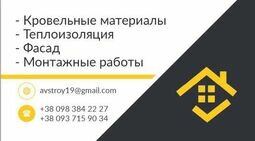Компанія AVstroy