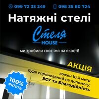 Компания Stelya-house