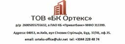 Компания ТОВ " БК ОРТЕКС "