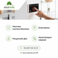 Компанія SolidHome