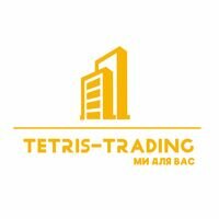 Компания Tetris Trading