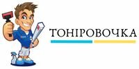 Компанія Тоніровочка