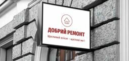 Компания Dobriyremont.Dnepr