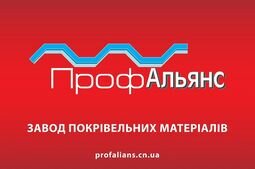 Компания Завод ПрофАльянс