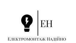 Компанія Надійний Електромонтаж