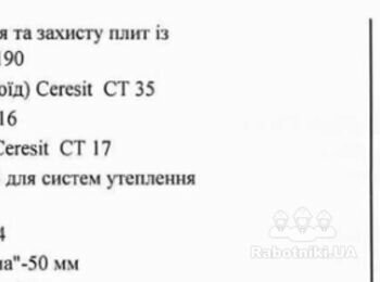 Фасадні роботи,цоколь