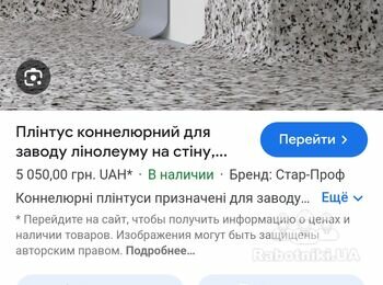 Монтаж коннелюрного плінтусу та вкладання лінолеуму - 210кв.м.