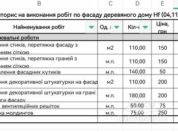 Фасадні роботи
