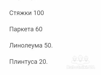 Нужно сбить старую штукатурку, паркет,