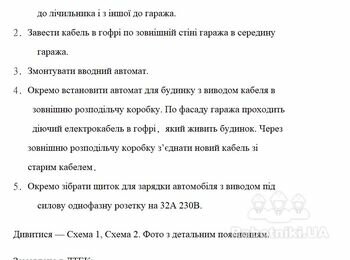 Переробити діючу електрику (див. техзавдання)