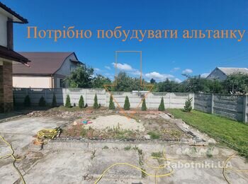 Потрібно побудувати альтанку