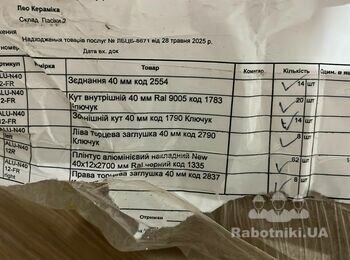 Вкладання алюмінієвого плантусу