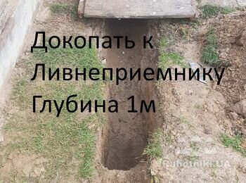 Нужен копальщик на 1 день - прокопать траншею 5 м длиной, 1.4 глубиной