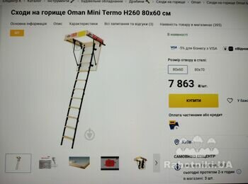 Установка чердачной встроенной лестницы(люк)