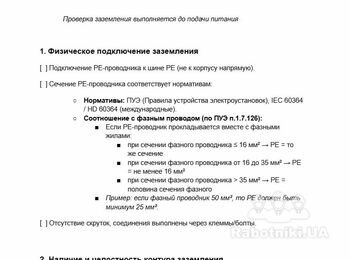 Прокласти контур заземлення за вимогами