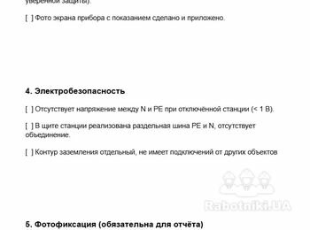 Прокласти контур заземлення за вимогами