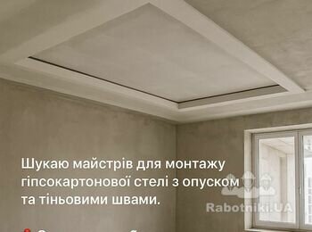 Монтаж стелі з опуском (4000 2800 мм)