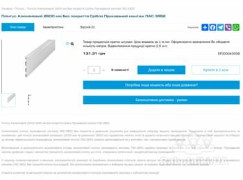 Монтаж алюмінієвого плінтусу прихованого монтажу в 3К квартирі 65 м.п.