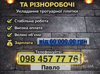 Укладання тротуарної плитки, монтаж бордюрів