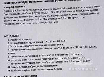 Изготовление забора из профнастила с фундаментом