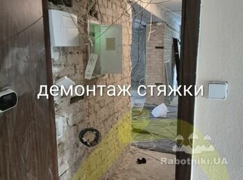 Демонтаж стяжки, штукатурки (маленький объем)