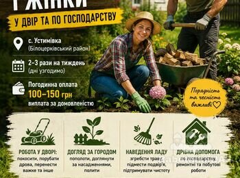Допомога по домогосподарству с.Устимівка