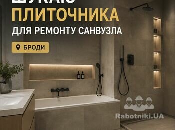 Ремонт ванної кімнати