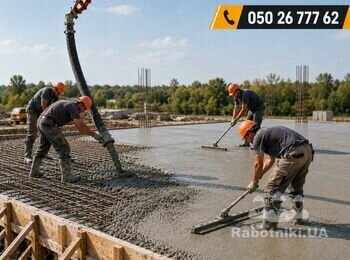 Потрібна бригада для бетонних робіт 93м3