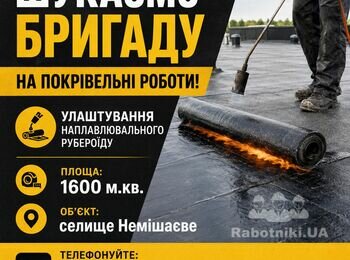 Улаштування наплавлювального рубероїду