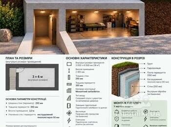 Укриття підземне монолітне