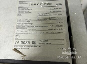 Демонтаж та вивезення напольного котла Viessmann 60кВт